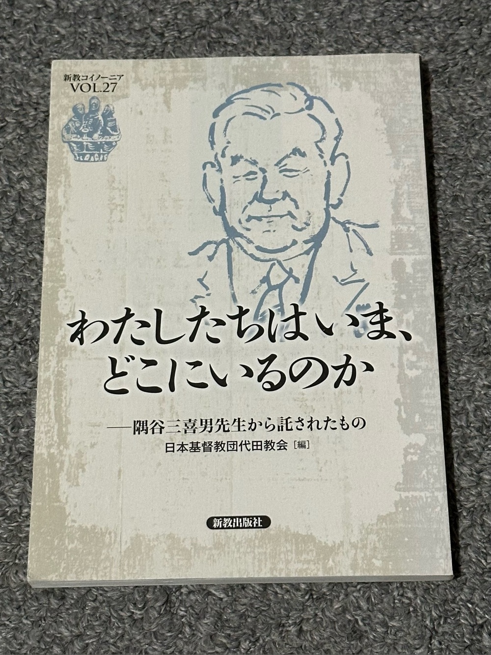 Where Are We Now JAPANESE 2012 Mikio Sumiya United Church Christ Daita Shinkyo